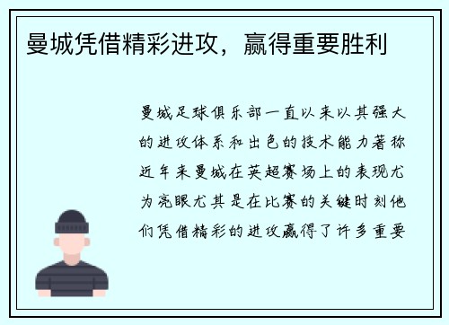 曼城凭借精彩进攻，赢得重要胜利