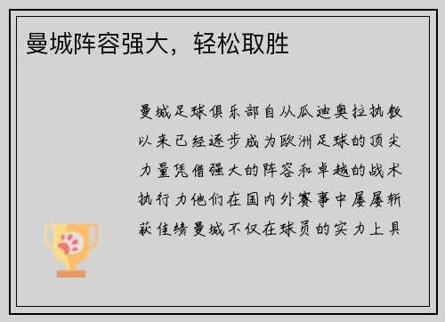 曼城阵容强大，轻松取胜