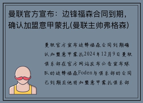 曼联官方宣布：边锋福森合同到期，确认加盟意甲蒙扎(曼联主帅弗格森)