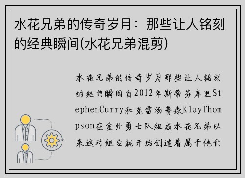 水花兄弟的传奇岁月：那些让人铭刻的经典瞬间(水花兄弟混剪)