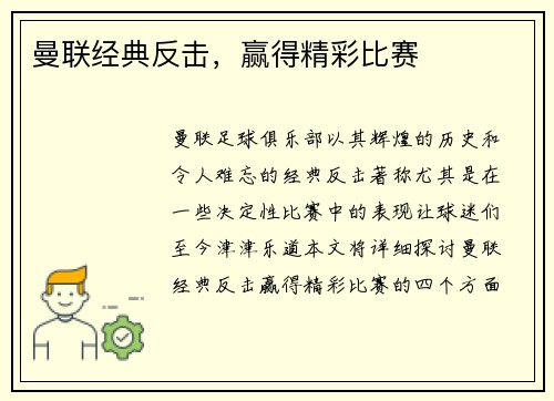 曼联经典反击，赢得精彩比赛