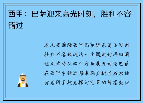 西甲：巴萨迎来高光时刻，胜利不容错过