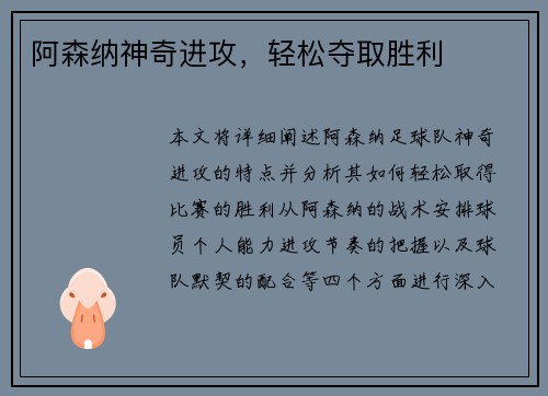 阿森纳神奇进攻，轻松夺取胜利