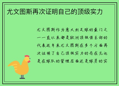 尤文图斯再次证明自己的顶级实力