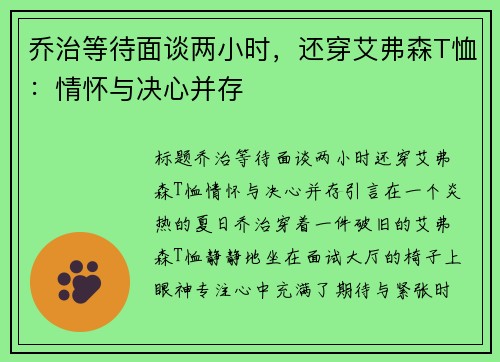 乔治等待面谈两小时，还穿艾弗森T恤：情怀与决心并存