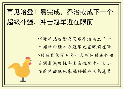 再见哈登！易完成，乔治或成下一个超级补强，冲击冠军近在眼前
