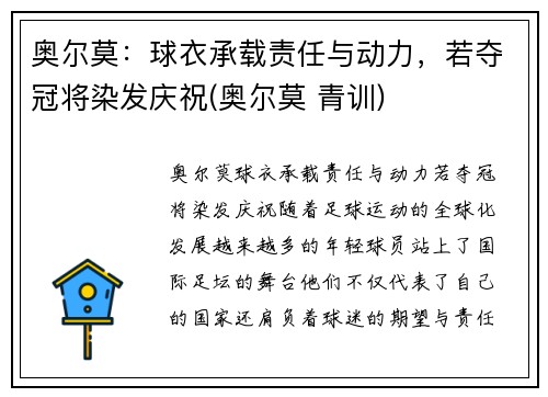 奥尔莫：球衣承载责任与动力，若夺冠将染发庆祝(奥尔莫 青训)