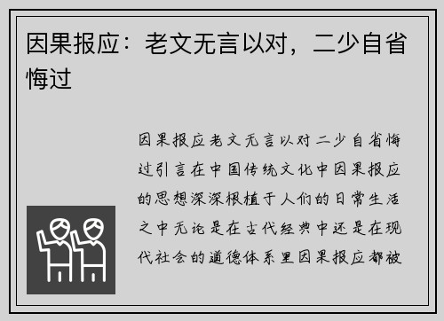因果报应：老文无言以对，二少自省悔过