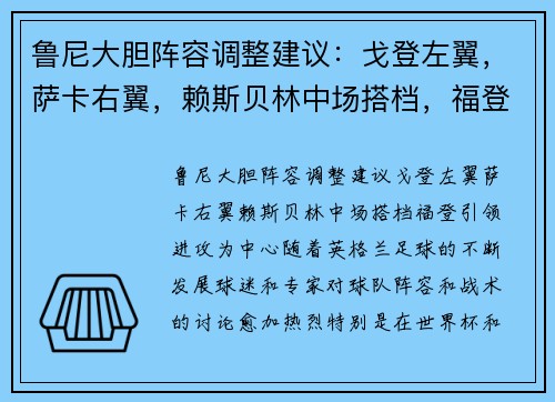 鲁尼大胆阵容调整建议：戈登左翼，萨卡右翼，赖斯贝林中场搭档，福登引领进攻